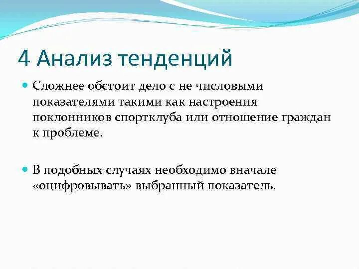 Анализ тенденций позволяет. Анализ тенденций. Вывод по трендовому анализу. Этапы анализа трендов. Как анализировать тренды.