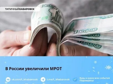 Мрот 2025 вологда