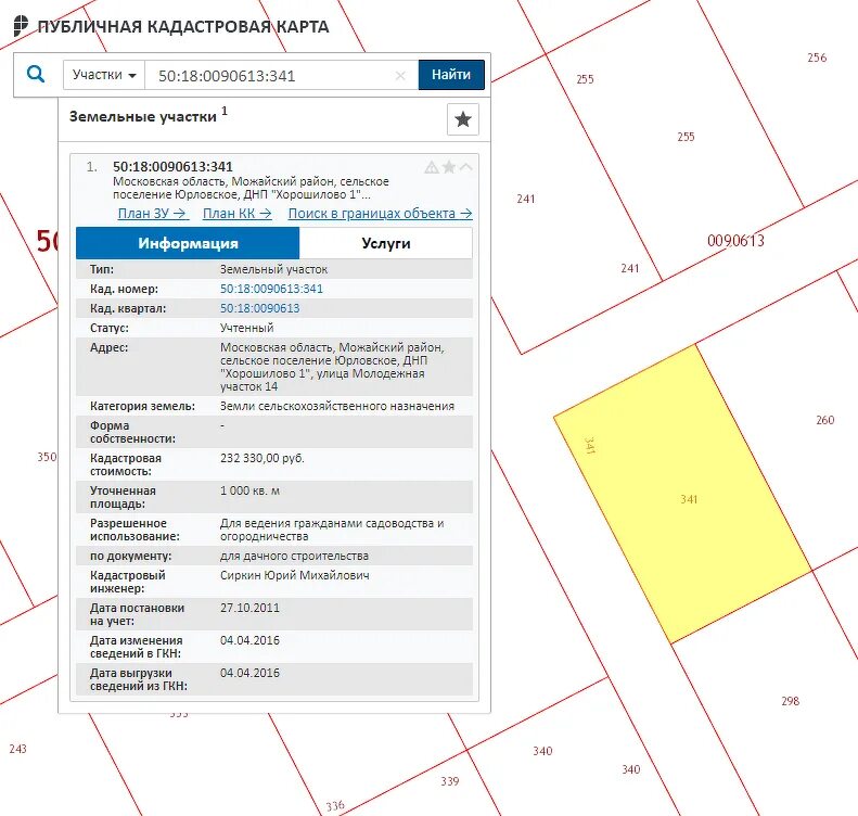 Кадастровый номер. Кадастровые номера земельных участков. Кадастр номер земельного участка. Участок по кадастровому номеру. Расположение участка на карте по кадастровому номеру