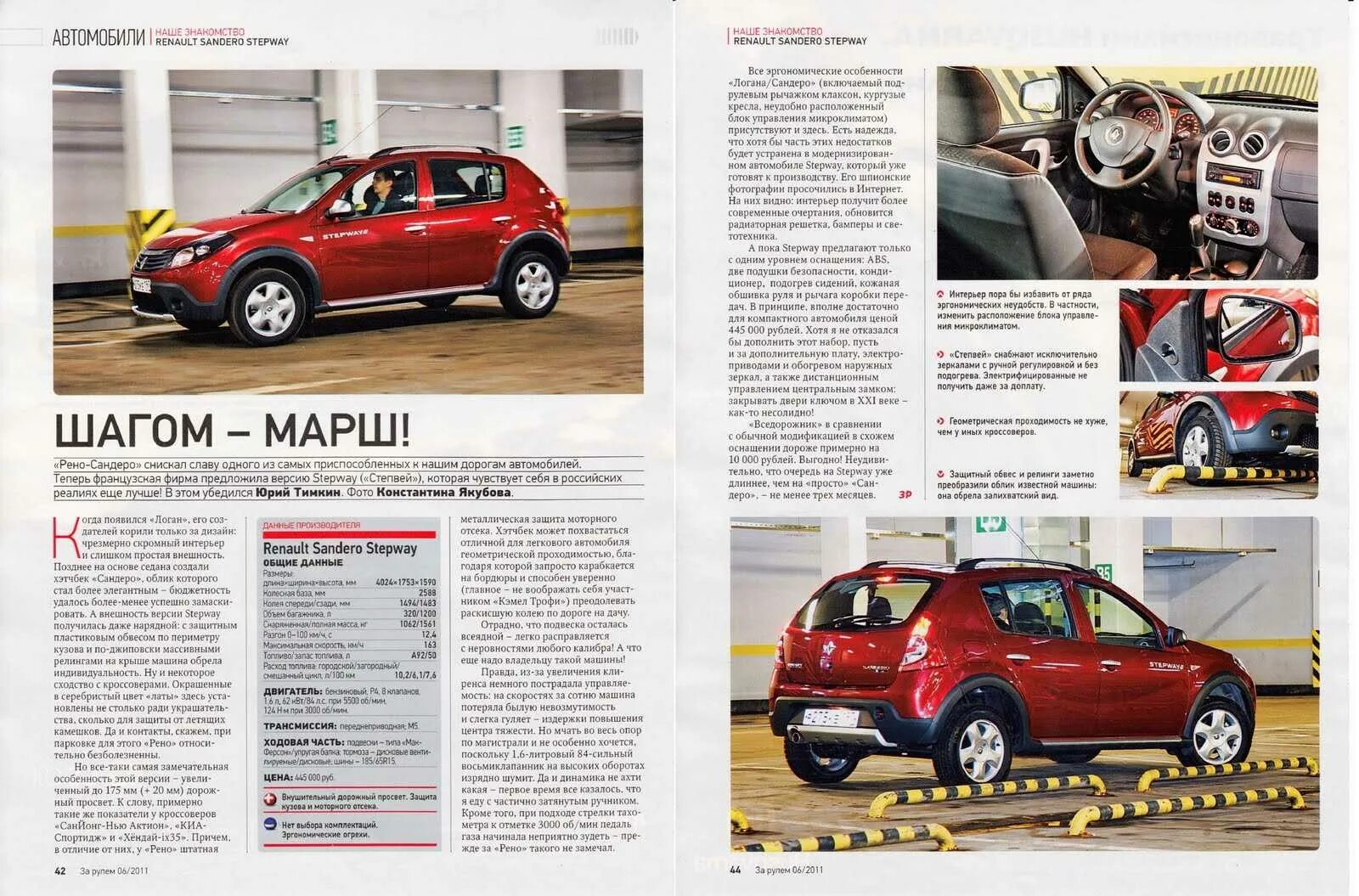 Рено сандеро через сколько менять. То 2 Рено Сандеро степвей 2. Renault Sandero Stepway брошюра. Renault Sandero Stepway 2015 manual. Характеристики легкового автомобиля Рено Сандеро степвей.