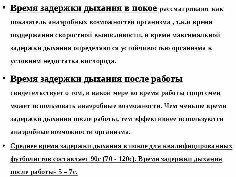 Время задержки дыхания. Продолжительность задержки дыхания. Задержка дыхания в покое. Время задержки дыхания на вдохе. Максимальный срок задержки