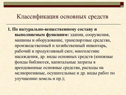 Вещественно натуральный состав основных фондов