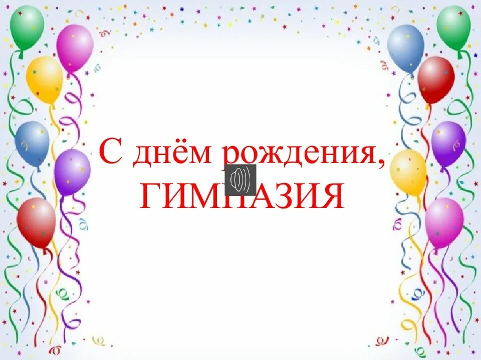 Поздравление летних именинников. Презентации именинникам. Презентация с днем рождения. Приятного аппетита в день рождения. Презентации именинникам.