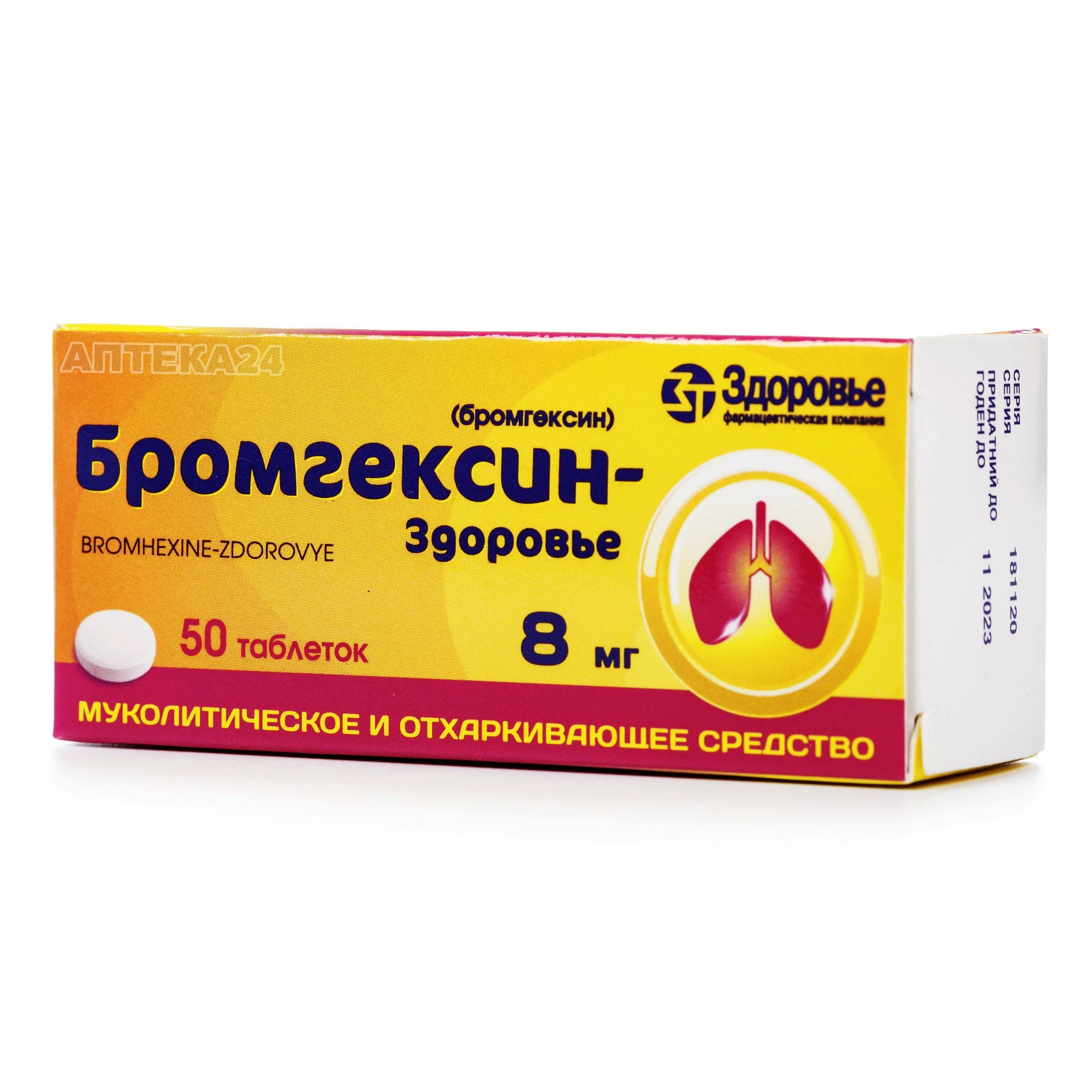 Бромгексин это. Бромгексин. бромгексин таблетки от кашля. бромгексин 8 мг. бромгексин 8 берлин хеми.