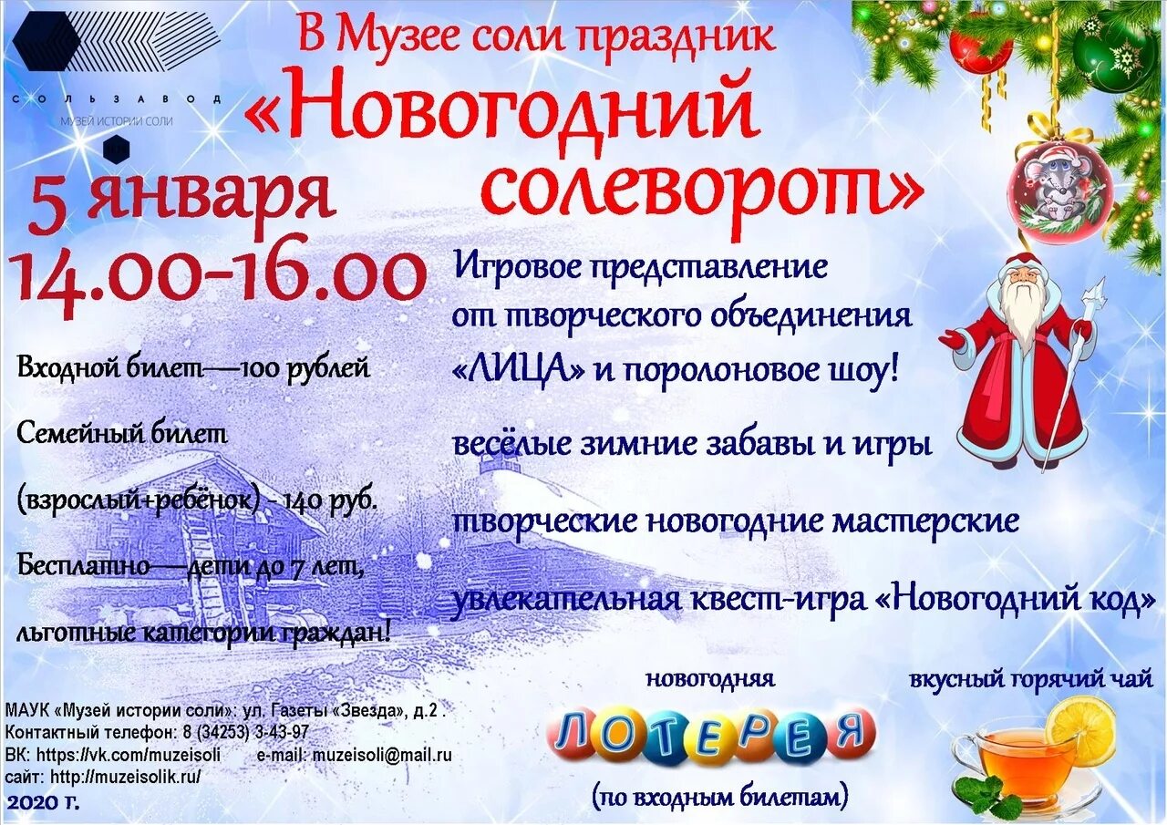 Новогодняя программа соль. Новогодняя программа соль. Новогодние программы на ноутбук. Афиша новый год. Новогодняя программа соль.
