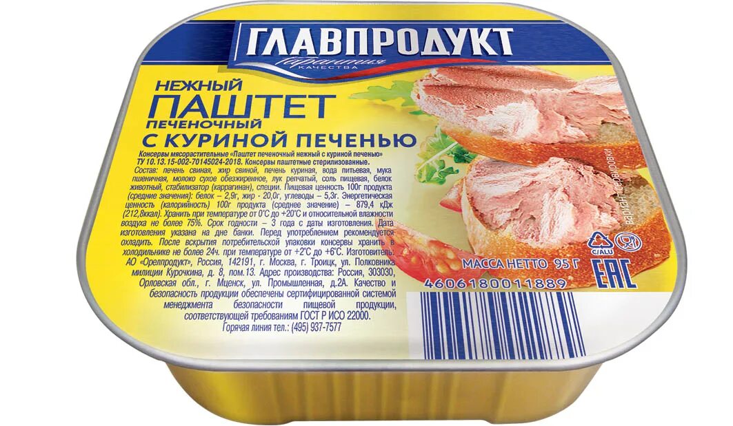 Паштет куриный калорийность на 100. Главпродукт паштет неж с гусиной печенью 95гр*32шт (7187) гарант. &quot;главпродукт&quot; паштет с куриной печенью 95 гр. паштет главпродукт печеночный нежный с куриной. паштет главпродукт 100г из.
