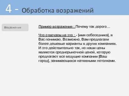 Возражение словам собеседника