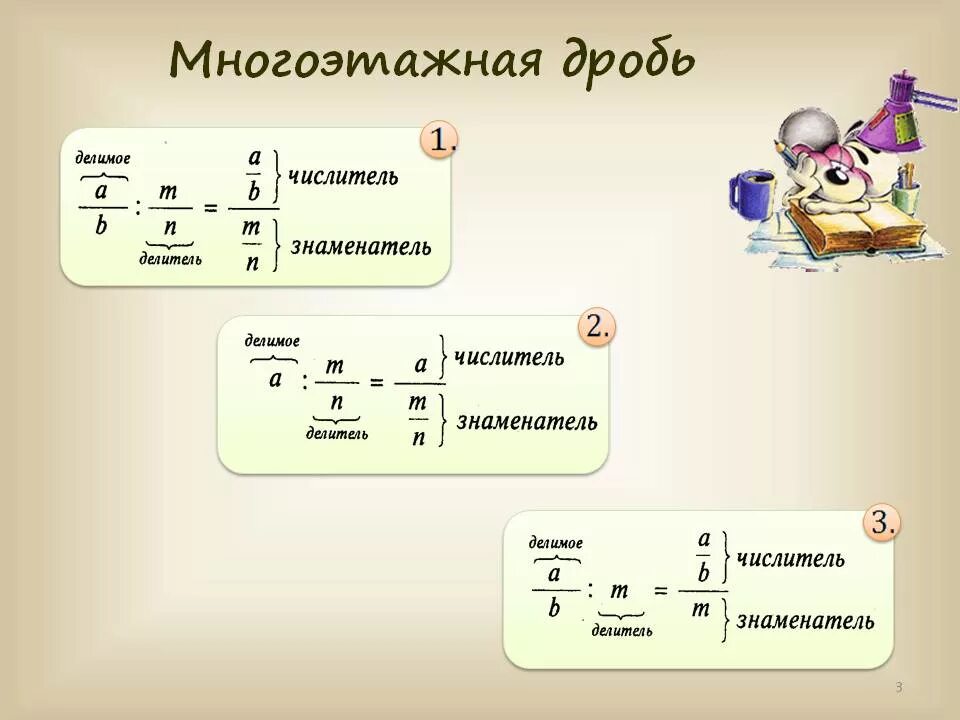 Как решать многоэтажные дроби. Как решатььмрогоэтажные дроби. Решение многоэтажных дробей. Деление многоэтажных дробей. Как разделить 3 дроби