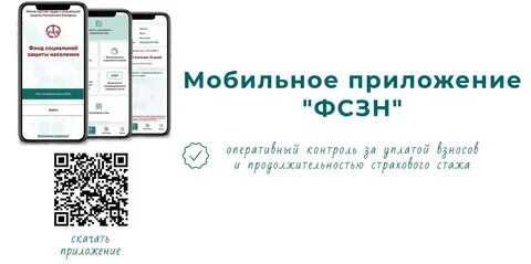 Фсзн