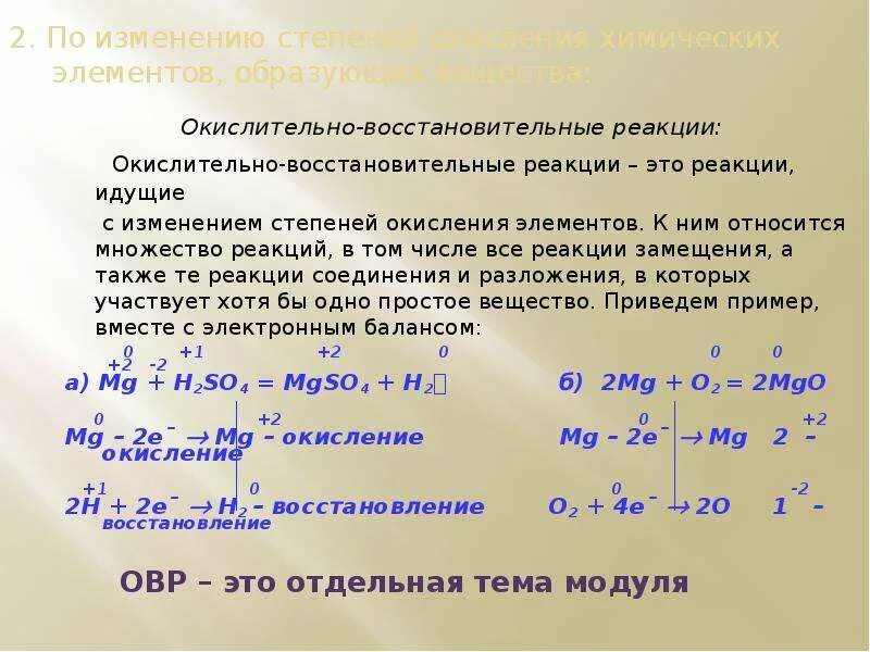 Реакции протекающие с изменением степеней окисления. Окислительно-восстановительные реакции. Реакция разложения и окислительно-восстановительная реакция. Окислительно-восстановительные реакции разложения. Реакция окисления примеры.