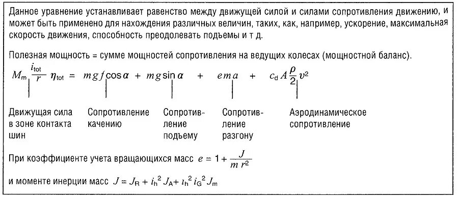 Расчет трансмиссия. Коэффициент учета вращающихся масс. Коэффициент сопротивления движению автомобиля. Коэффициент учета вращающихся масс автомобиля. Мощность на преодоление сопротивления.