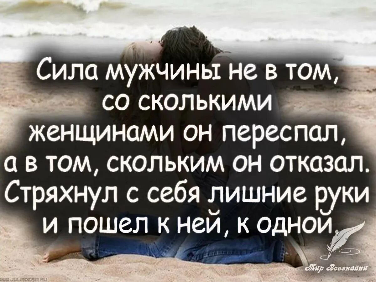 Статус отношений жизнь. Высказывания о мужчинах. Цитаты про мужчин со смыслом. Умные цитаты про любовь. Цитаты про жизнь.