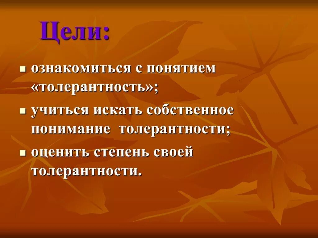 3 пословицы с понятием терпимость 4 класс. Пословицы с понятием терпимость 4 класс. Пословицы с пониманием терпимость. Пословицы связанные с понятием терпимость. Пословицы с понятием терпимость.