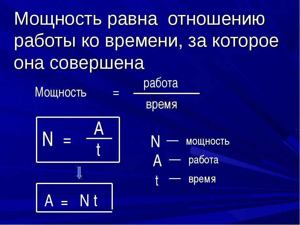 Единицы мощности физика 7 класс. 1 работа мощность. Механическая работа и мощность единицы измерения. Механическая работа. 1.
