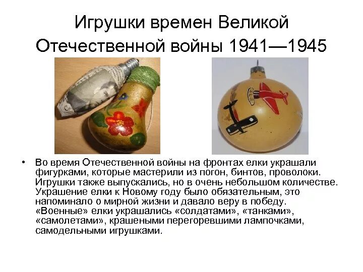 Не исторический факт не украшенная игрушками статья
