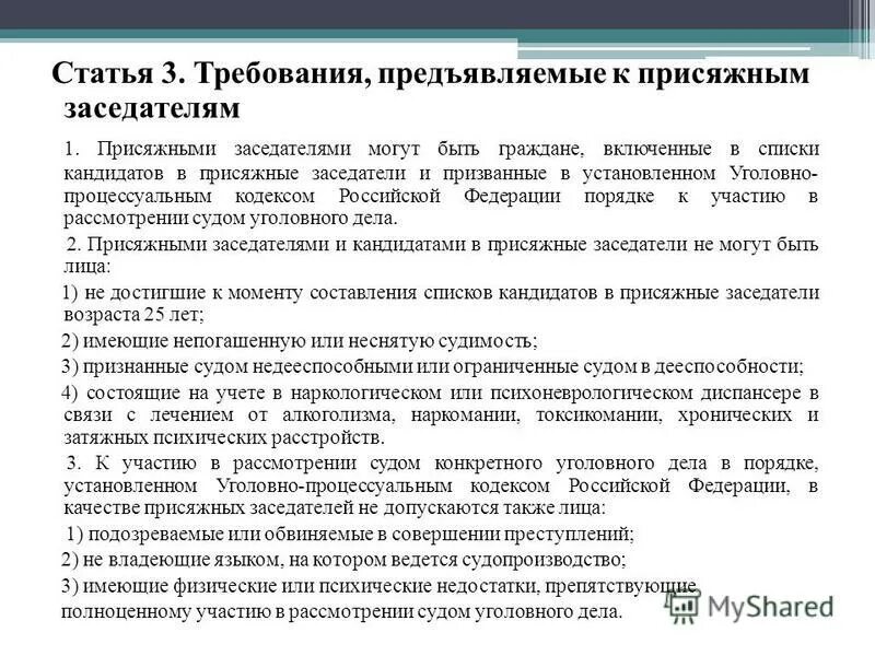 суды рассматривающие дела с участием присяжных. какие дела рассматривает суд присяжных заседателей. упк рф. уголовно процессуальный кодекс присяжные заседатели.