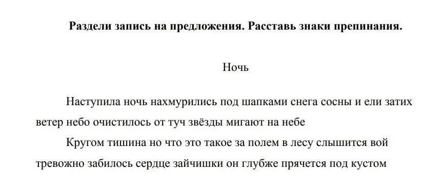 Разбей предложения. Разделить запись на предложения. Раздели запись на предложения. Раздели на предложения расставь знаки.