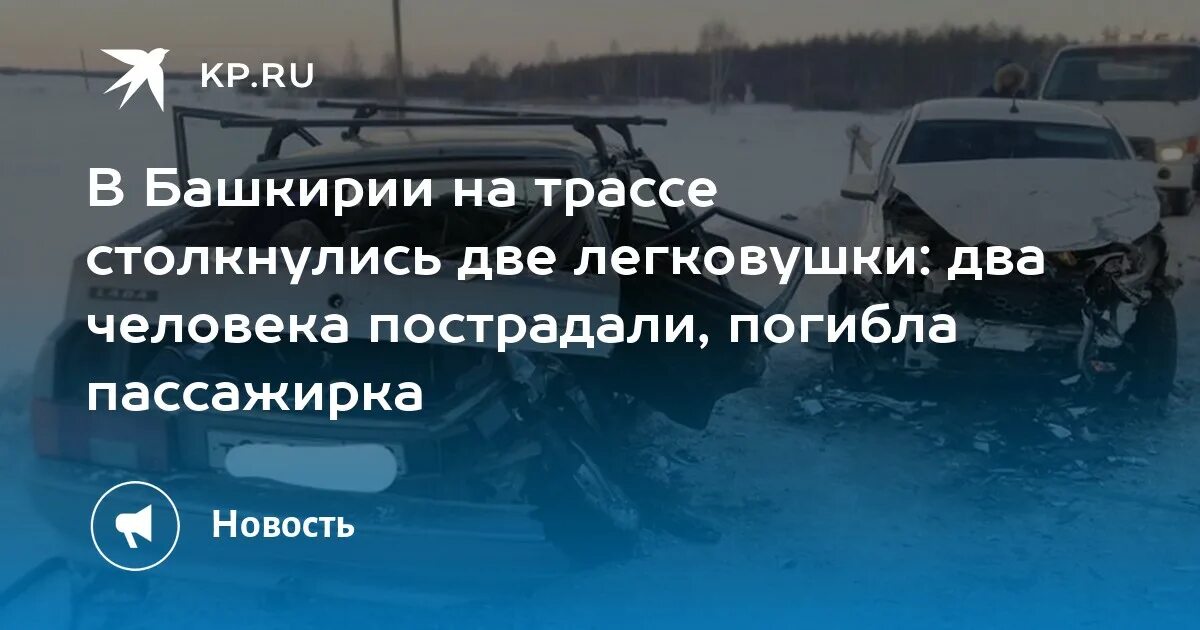 Открыли ли дорогу нефтекамск дюртюли. Авария Нефтекамск Дюртюли 4 января 2022. ДТП Башкирия перекресток Нефтекамск на Дюртюли 2018. Авария Дюртюли Нефтекамск вчера на трассе.