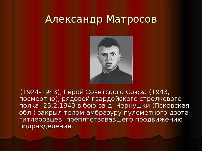 Известные личности великой отечественной войны. Великие герои Великой Отечественной войны.