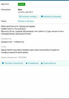 Авито соискатели