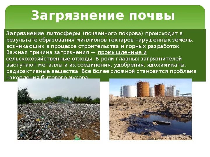 Пути решения экологических проблем почвы. Загрязнение почвы. экологические проблемы. глобальная проблема загрязнение почвы. экологическое загрязнение почвы.