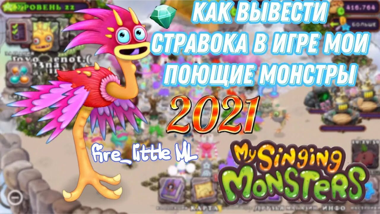 Поющие монстры ставок. Как вывести стравок в my singing Monsters. Мои Поющие монстры как вывести стравок. Конгушка my singing Monsters как вывести. Стравок my singing