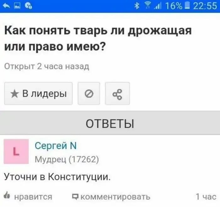 Как остроумно ответить