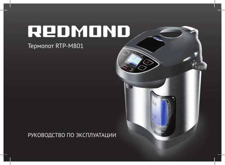 Термопот Redmond RTP-m801. Чайник-термопот Redmond RTP-m801. Электросхема термопот Redmond RTP-m801. Термопот Redmond RTP-m801 колба. Redmond m801 термопот