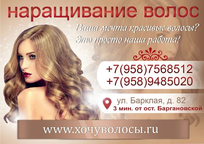 Листовка .,Наращивание волос,, - Фрилансер Настя Cоловьёва selibreit - Портфолио