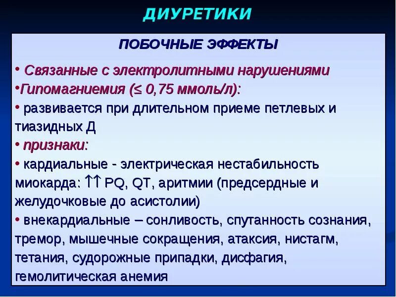 Диуретики. Диуретические препараты. Мочегонные лс. Диуретики это мочегонное средство. К группе диуретиков относится