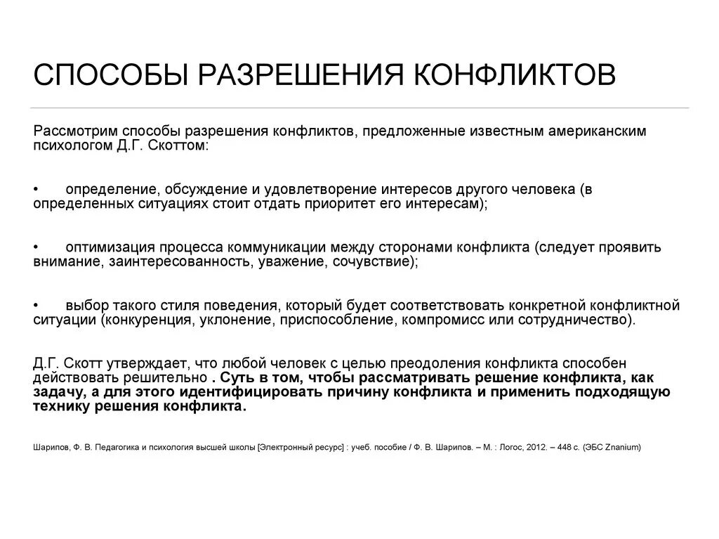 Методы и приемы разрешения конфликта в психологии. Опишите способы разрешения конфликтов. Перечислите способы разрешения конфликтов. Охарактеризовать способы разрешения конфликтов. Наиболее эффективные способы разрешения конфликтов