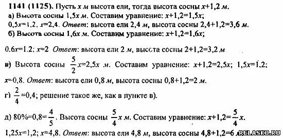 Математика 6 класс Виленкин номер 1141. Номер 1141 математика шестой класс Виленкин. Математика 6 класс Виленкин 1 часть номер 1141.