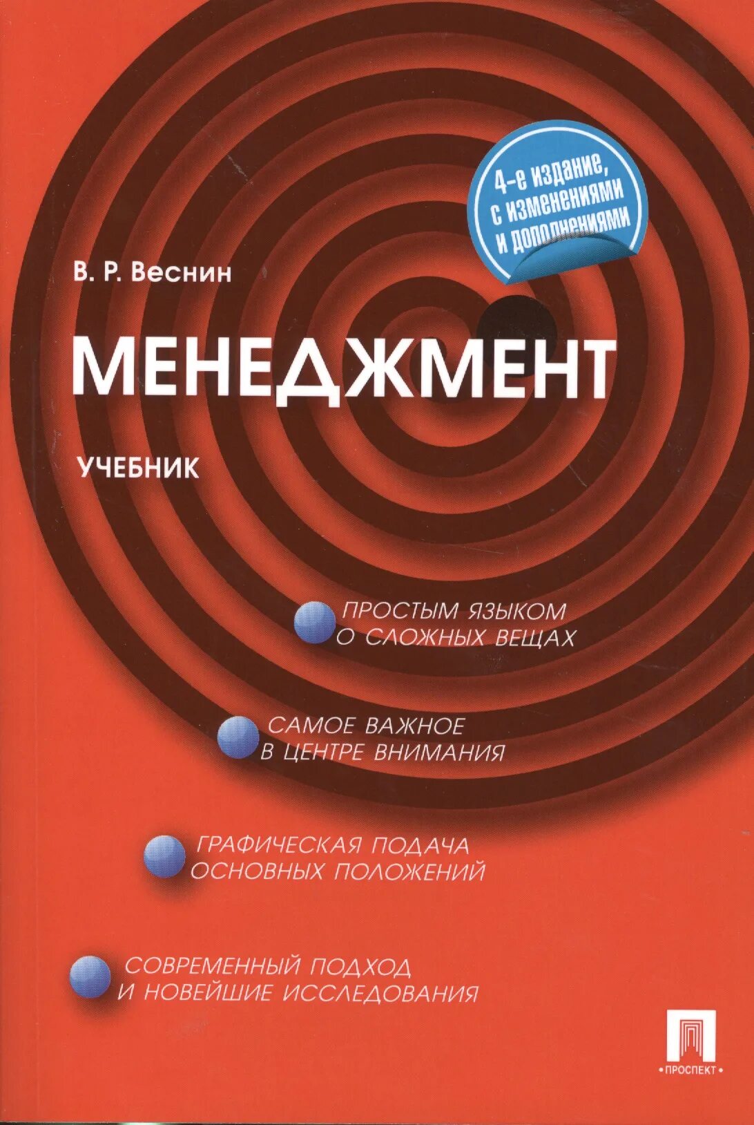 Менеджмент учебное пособие 2019. Менеджмент. учебник. менеджмент учебное пособие. веснин в. &quot;менеджмент учебник&quot;. веснин основы менеджмента.