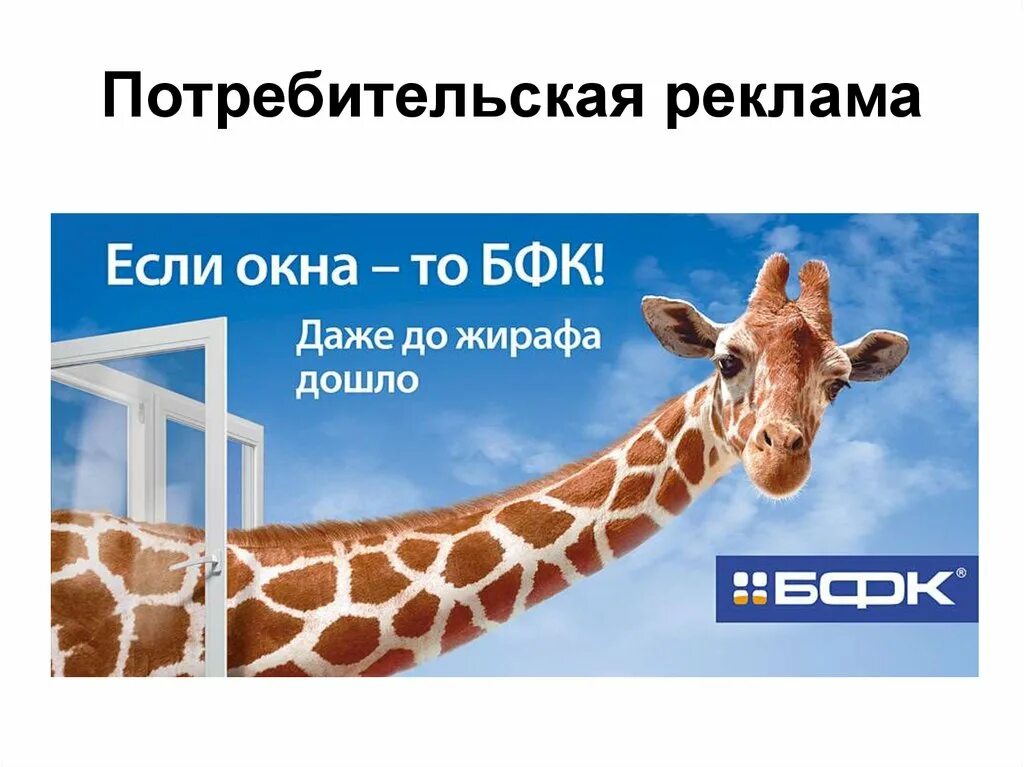 Реклама потребительских товаров пример. Необычная наружная реклама. Реклама продуктов. Реклама по направленности на аудиторию. Реклама продуктов.