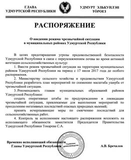 Удмуртия режим