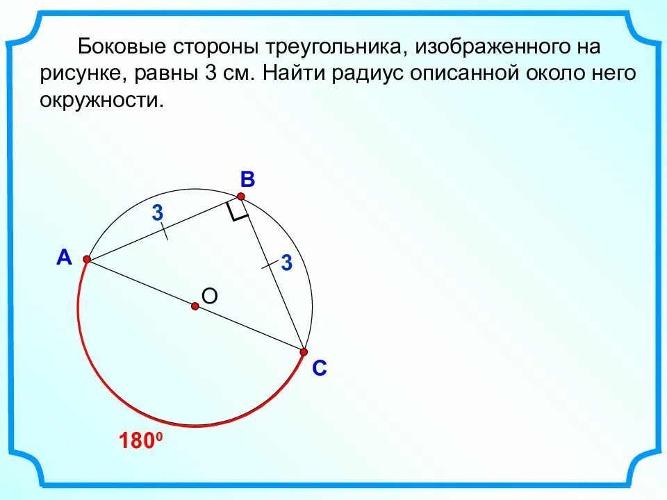 Радиус равен произведению сторон на 4 площади. Радиус описанной окружности около треугольника. Радиус окружности Описа. Радиус окружности описанной около треу. Радиус описанной окружности около тр.