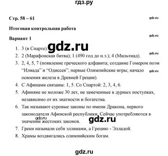 История 5 класс контрольная работа по темам