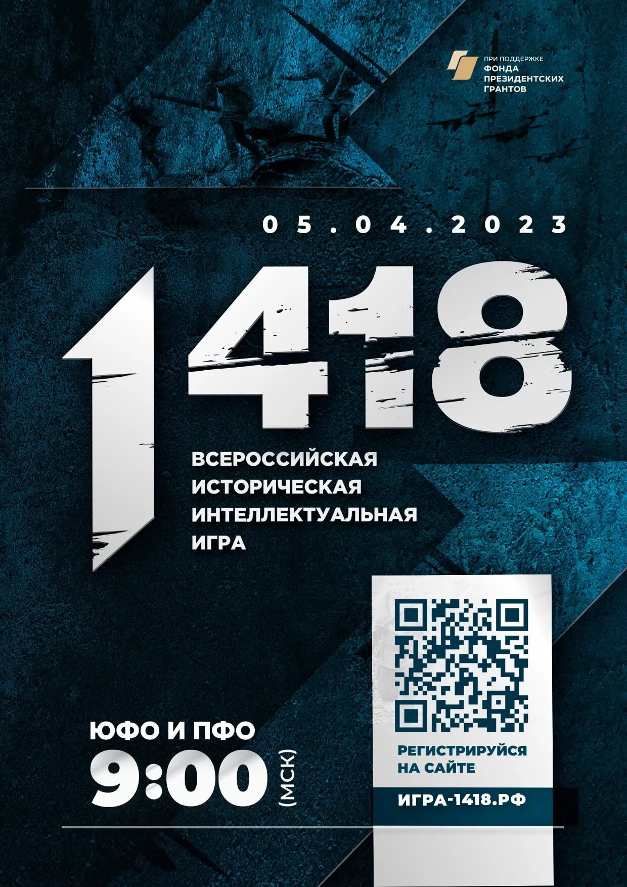 Сертификат игры 1418. Интеллектуальная игра 1418 регистрация. Интеллектуальная игра 1418. Интеллектуальная игра 1418 регистрация. Интеллектуальная игра 1418 регистрация.