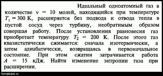 Порция идеального одноатомного газа при температуре 300. Идеальный одноатомный ГАЗ В количестве. Одноатомный идеальный ГАЗ В Кол во 005 моль. Идеальный одноатомный ГАЗ В количестве 2 моль. Идеальный одноатомный ГАЗ В количестве 0.09 моль.