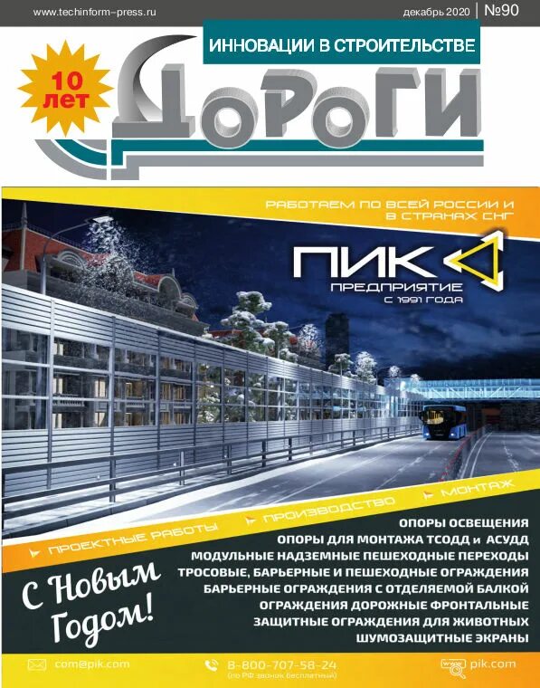 Журнал мир дорого. Журнал дорог. Журнал дороги. Журнал дороги. Журнал дороги.