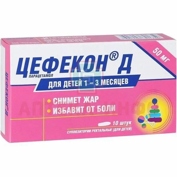 Цефекон д через какое время действует. Цефекон. цефекон свечи. цефекон для детей. цефекон д свечи.