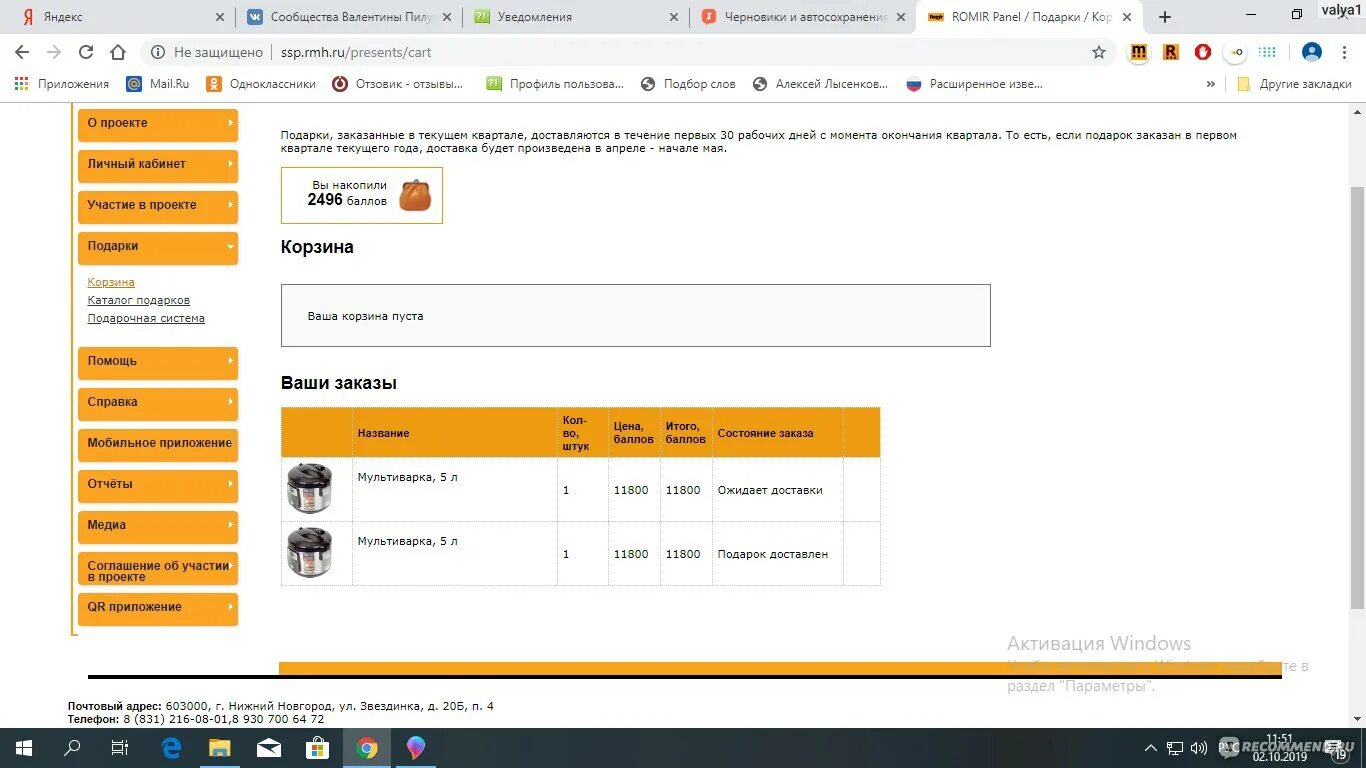 Ромир скан панель. Romir panel. Ромир панель. Romir scan panel» v. Ромир панель.