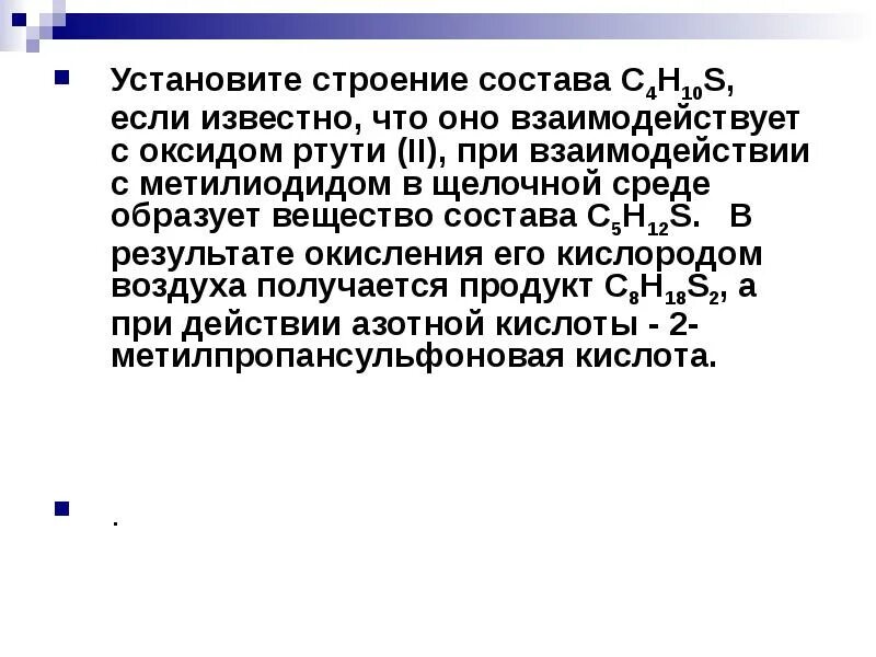 Результат окисления
