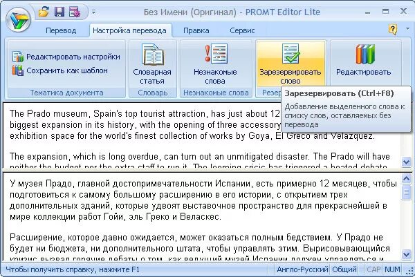 Суть перевода речи в текст. Программа для перевода с английского на русский. Программа переводчик с английского на русский. Программа перевода документов. PROMT.