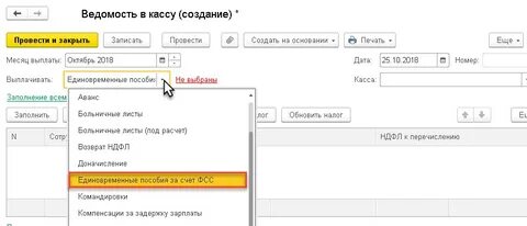 Прямые выплаты 1с 8.3 зуп