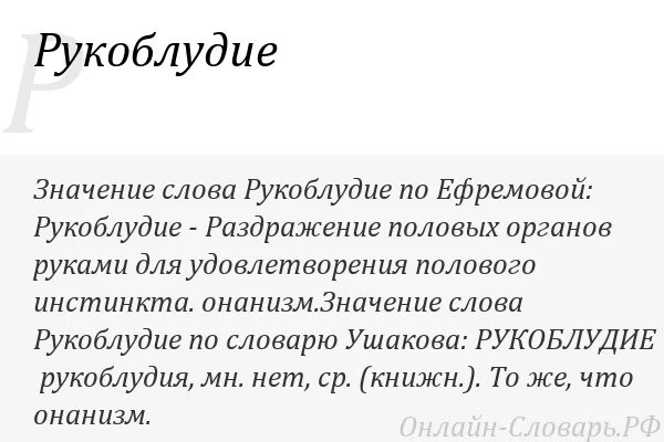 Грех ли женское рукоблудие. Рукоблудие. малакия грех. что означает рукоблудие. рукоблудие это грех.
