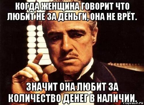 Ты приходишь ко мне. Мемы из крестного отца. Крестный отец ты приходишь ко мне. Мемы про сплетниц. Впреть