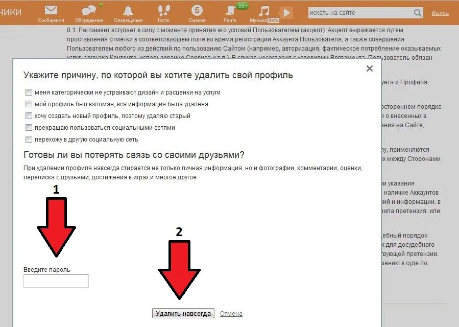 Как удалить свой комментарий в одноклассниках. Удалить профиль в Одноклассниках. Удалить профиль в Одноклассниках навсегда. Удалить Одноклассники навсегда. Как удалить свой профиль.