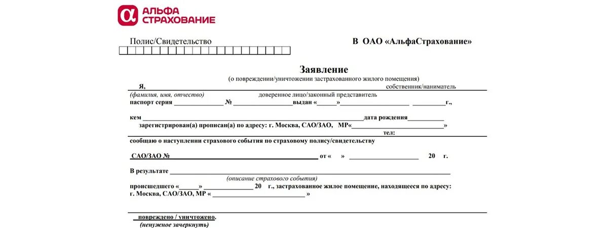 Внести изменения в полис осаго альфастрахование