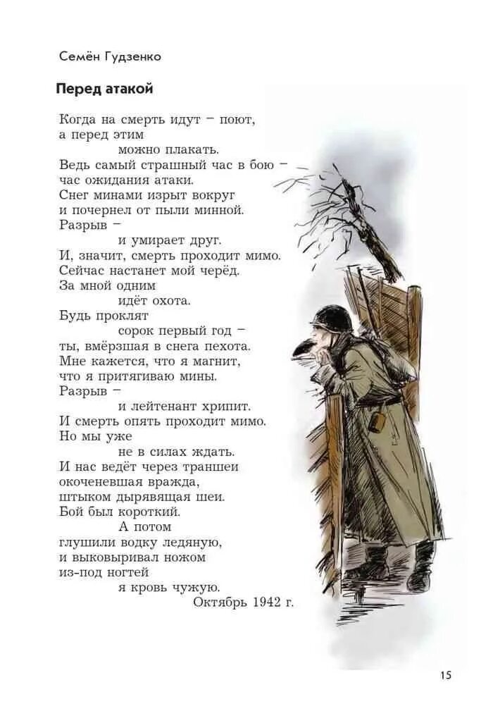 Нападение текст. Перед атакой стих Гудзенко. Семён Петро́вич Гудзе́нко перед атакой. Семён Петрович Гудзенко перед атакой.